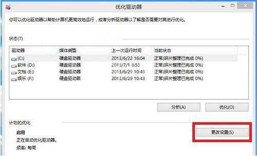 win10系统取消磁盘碎片整理计划的方法截图