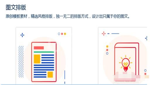 微信秀米编辑器排版文章的具体方法截图