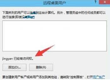 win10系统开启远程桌面的操作教程截图