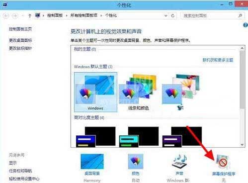 win10系统设置屏幕保护功能的操作教程截图