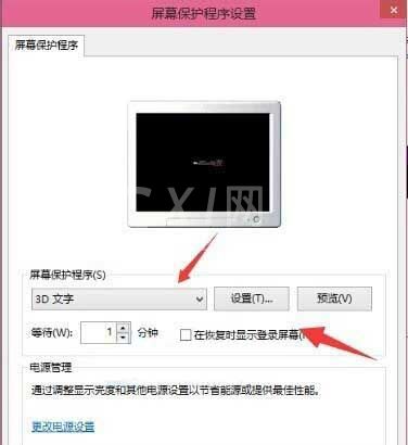 win10系统设置屏幕保护功能的操作教程截图