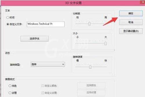 win10系统设置屏幕保护功能的操作教程截图