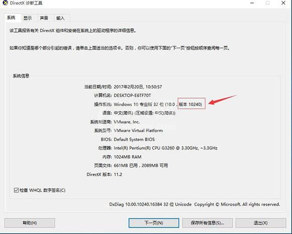 win10查看系统版本号的操作过程截图