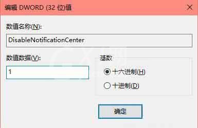 win10系统关闭操作中心的操作过程截图