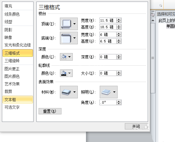 word制作三维通告版图形的操作过程截图