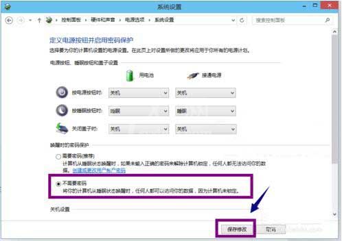 win10系统解除睡眠唤醒密码的教程截图