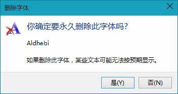 win10系统删除字体的操作教程截图