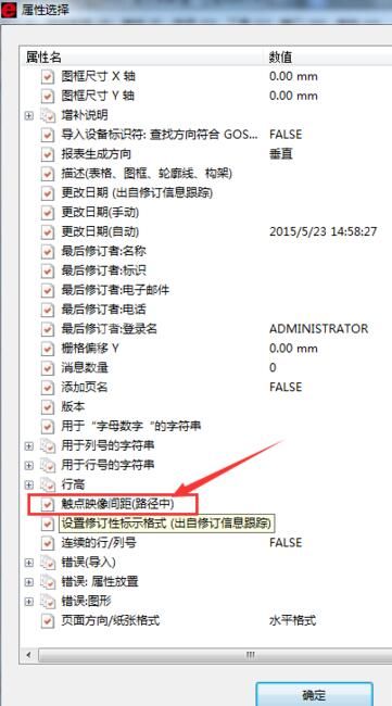 Eplan P8设置触点映像位置的详细教程截图