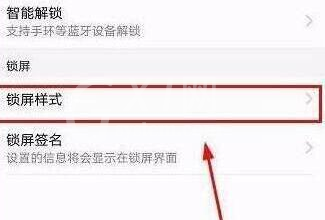 荣耀v20更改锁屏样式的操作过程截图
