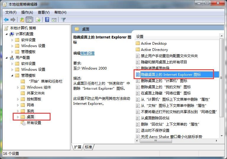 win7隐藏ie图标的操作步骤截图