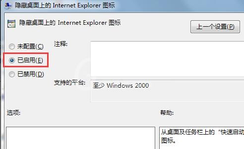 win7隐藏ie图标的操作步骤截图