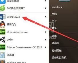 word2013设置多级项目符号列表的使用方法截图