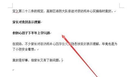 word2013设置多级项目符号列表的使用方法截图