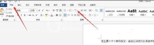 word2013设置多级项目符号列表的使用方法截图