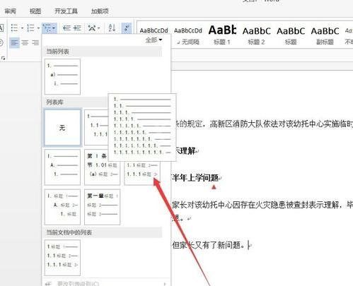 word2013设置多级项目符号列表的使用方法截图