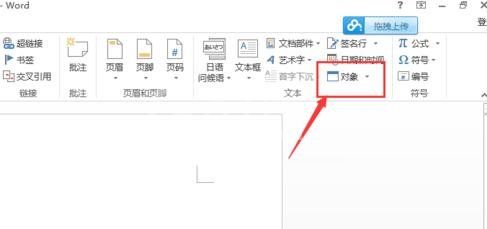 word2013插入ppt的操作教程截图