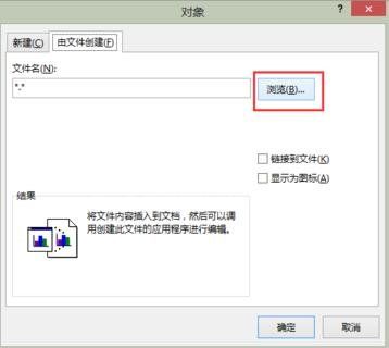 word2013插入ppt的操作教程截图