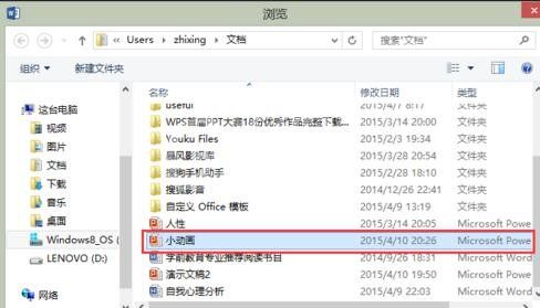 word2013插入ppt的操作教程截图