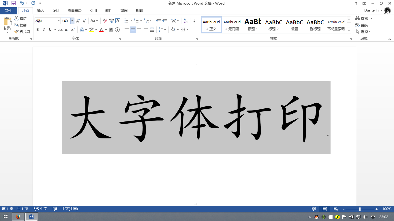 word2013横向打印大字体的操作教程截图