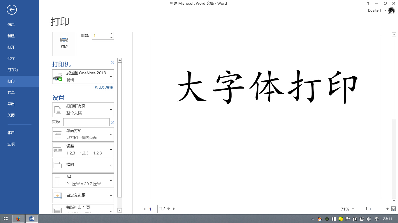 word2013横向打印大字体的操作教程截图