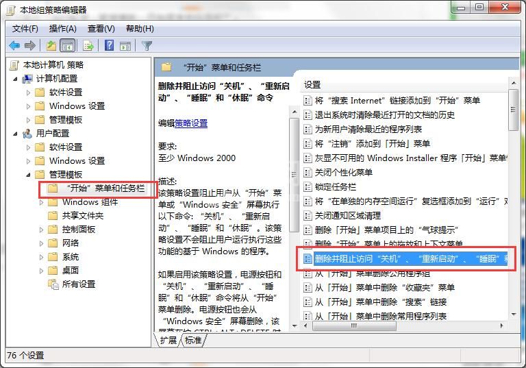 win7关机选项不见了的处理操作步骤截图