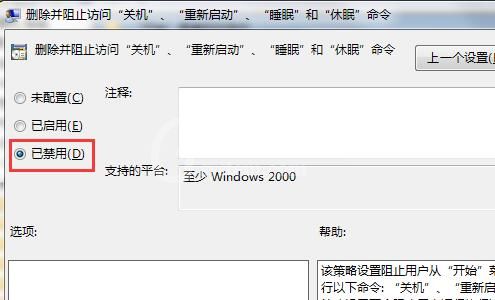 win7关机选项不见了的处理操作步骤截图