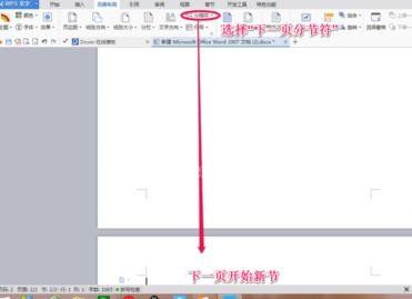 word2013插入分节符的操作教程截图