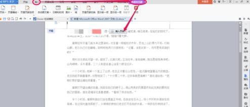 word2013插入分节符的操作教程截图