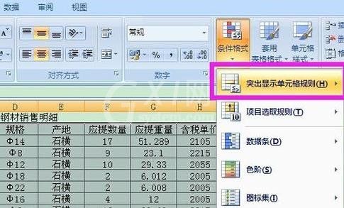 excel2013用不同颜色区分数据区间的操作教程截图