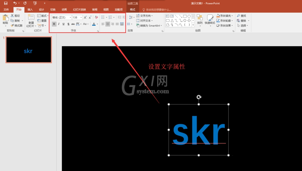 PPT制作多色重叠艺术字体的使用方法截图