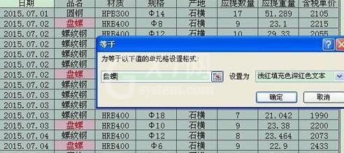 excel2013用不同颜色区分数据区间的操作教程截图