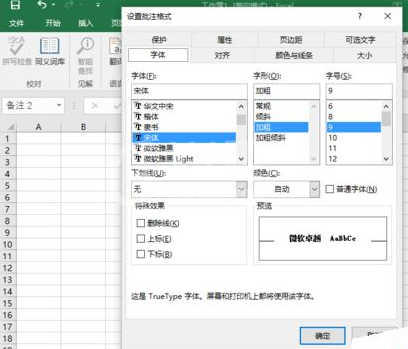 excel2016插入图片批注的相关操作教程截图