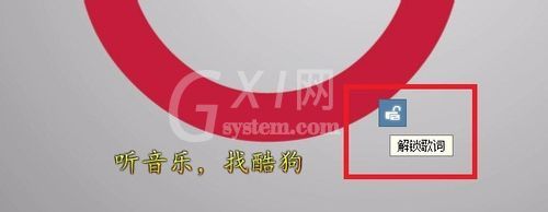 酷狗音乐桌面歌词设置竖屏靠边的操作步骤截图