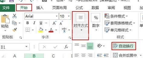 excel2013文本超出单元格宽度的处理方法截图