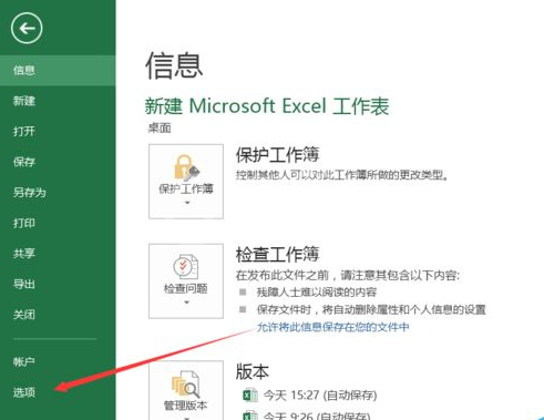 excel2016进行累加运算的操作步骤截图