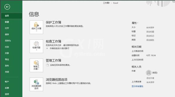 excel2016设置自动保存的操作方法截图