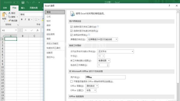 excel2016设置自动保存的操作方法截图