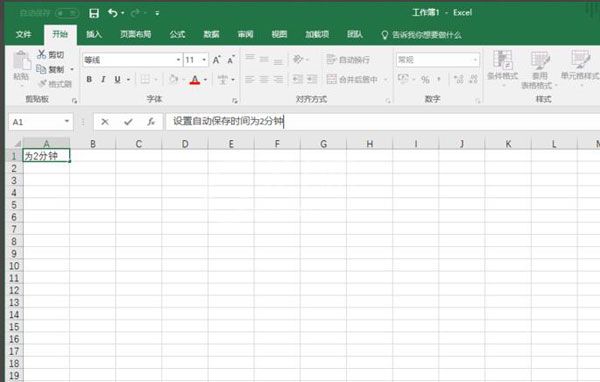 excel2016设置自动保存的操作方法截图