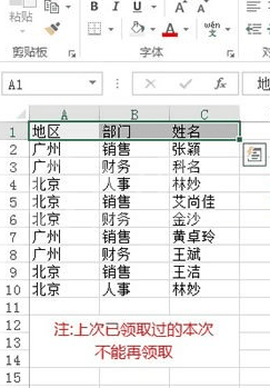 excel2013删除其他表里出现过的数据的操作教程截图