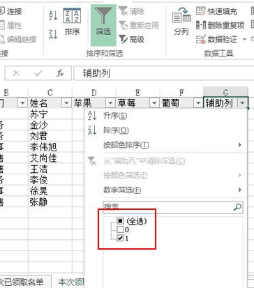 excel2013删除其他表里出现过的数据的操作教程截图