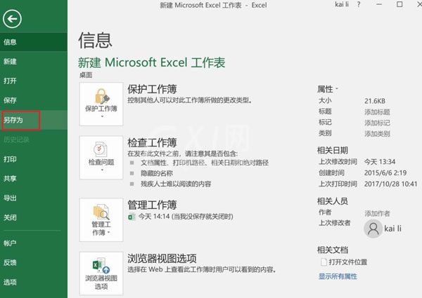 excel2016工作表发布成网页的相关操作教程截图