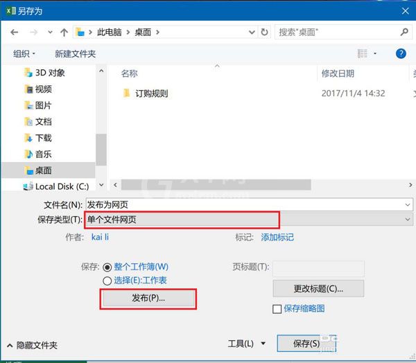 excel2016工作表发布成网页的相关操作教程截图