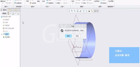 Creo将元件隐藏或显示的操作方法截图