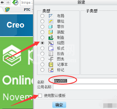 Creo新建工程图把三维模型导出二维图纸的相关操作截图