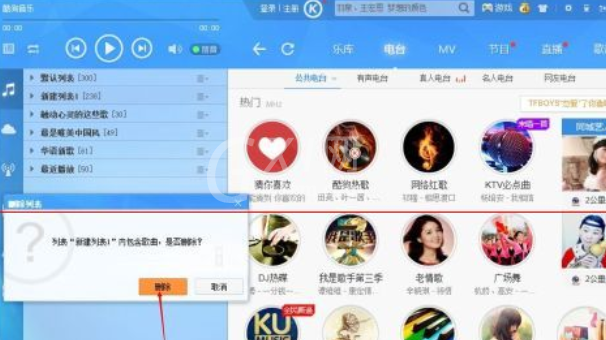 酷狗音乐删掉不用列表的操作步骤截图