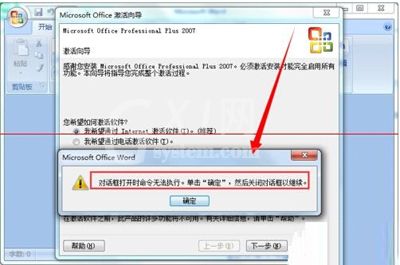 office2007快速更换密钥的操作过程截图