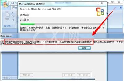 office2007快速更换密钥的操作过程截图