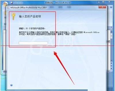 office2007快速更换密钥的操作过程截图