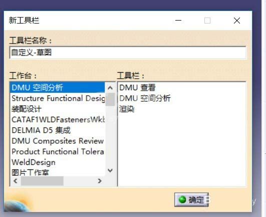 Catia设置工具栏草图按钮的相关操作教程截图