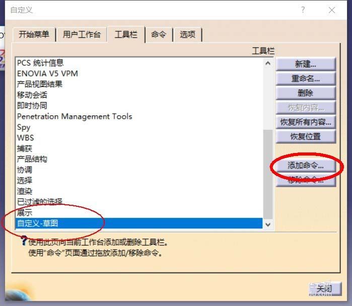 Catia设置工具栏草图按钮的相关操作教程截图